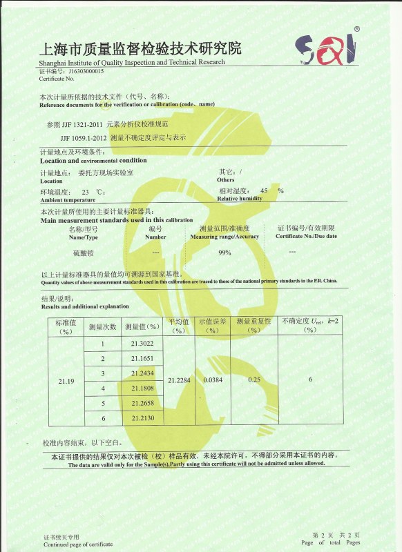 定氮儀計(jì)量校準(zhǔn)證書